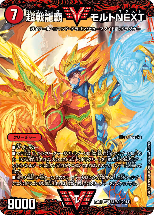 超戦龍覇 モルトNEXT [P18/Y18] | トレカカク～デュエマ価格サイト～