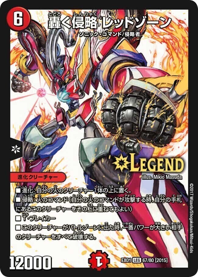 轟く侵略 レッドゾーン [DM22EX2 ㊙︎1/㊙︎3] | トレカカク～デュエマ