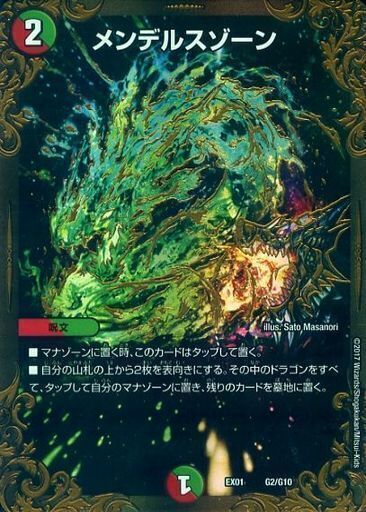 メンデルスゾーン [DM22BD1 15/19] | トレカカク～デュエマ価格サイト～