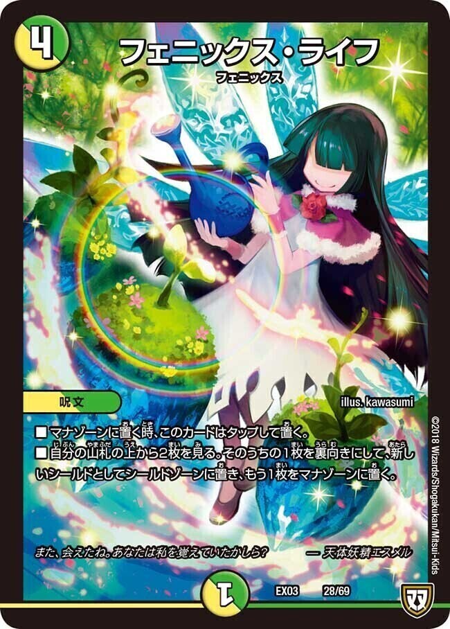 フェニックス・ライフ [DMEX13 42/84] | トレカカク～デュエマ価格サイト～