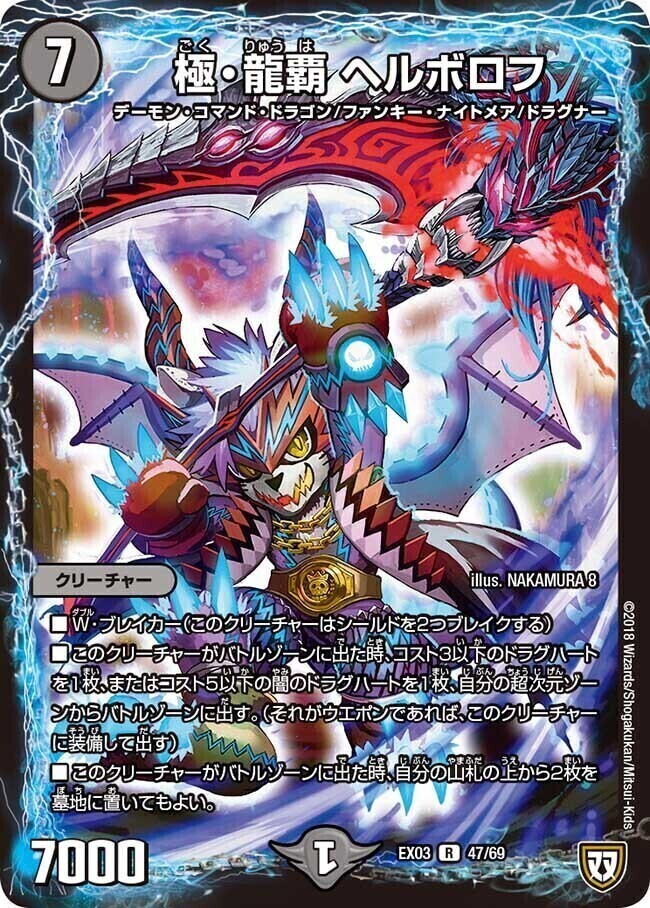 極・龍覇 ヘルボロフ [P65/Y13] | トレカカク～デュエマ価格サイト～