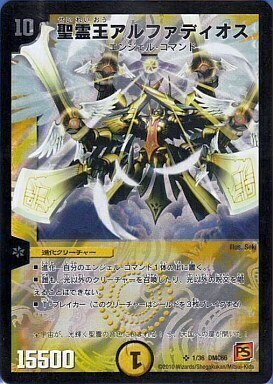 聖霊王アルファディオス [DMC66 1/36] | トレカカク～デュエマ価格サイト～