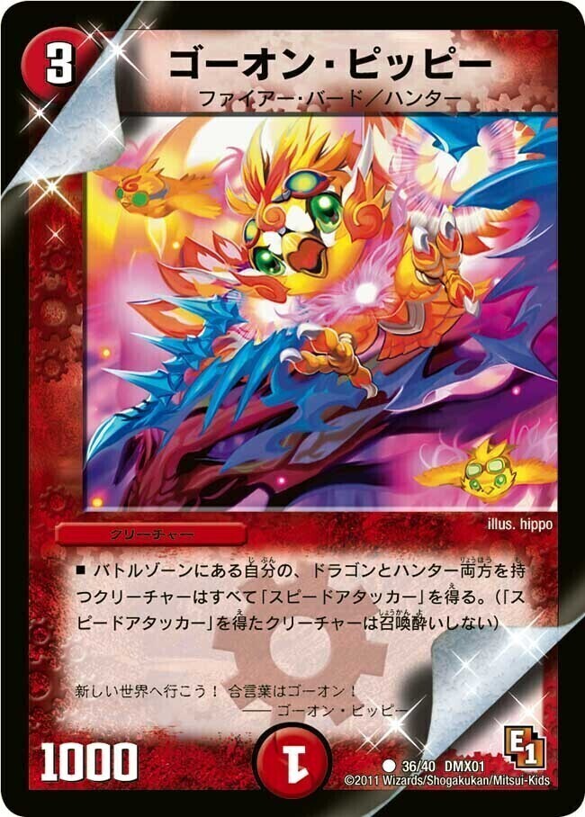 ドラゴニック・ピッピー/激竜王ガイアール・オウドラゴン [Coro35th 2a