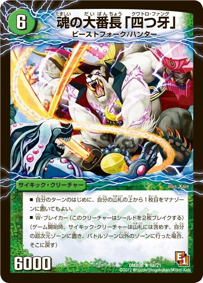 大勇者「ふたつ牙」 [DMC42 7/90] | トレカカク～デュエマ価格サイト～