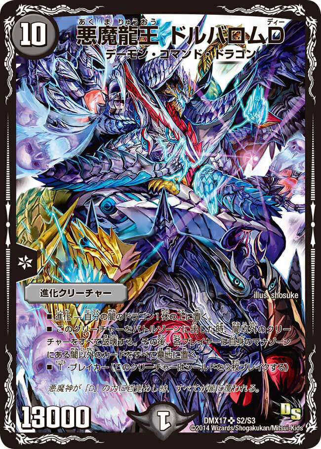 悪魔神バロム・エンペラー [DMC66 9/36] | トレカカク～デュエマ価格