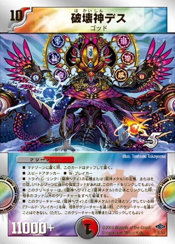 破壊神デス [DMC40 8/14] | トレカカク～デュエマ価格サイト～