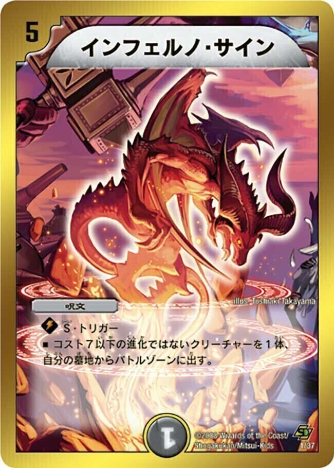 インフェルノ・サイン [DMC44 1/37] | トレカカク～デュエマ価格サイト～