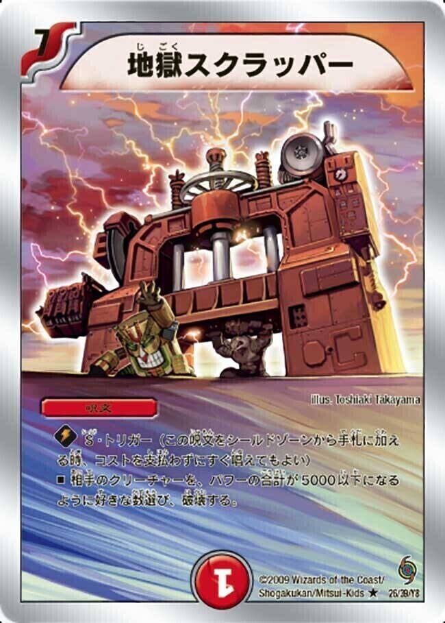 地獄スクラッパー [DMC56 26/39] | トレカカク～デュエマ価格サイト～