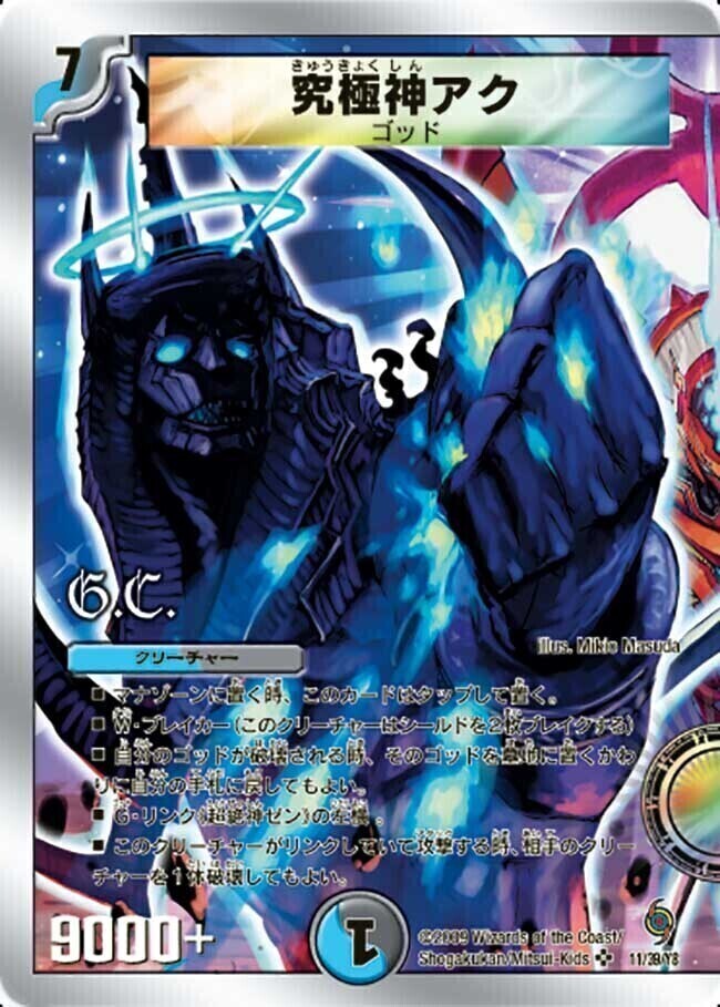 スーパーデッキサーガ ザ・ゴッド・キングダム | トレカカク～デュエマ