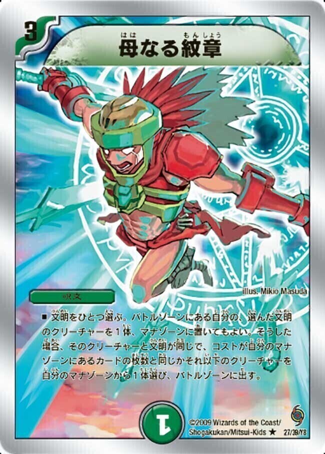母なる紋章 [DMC57 27/39] | トレカカク～デュエマ価格サイト～