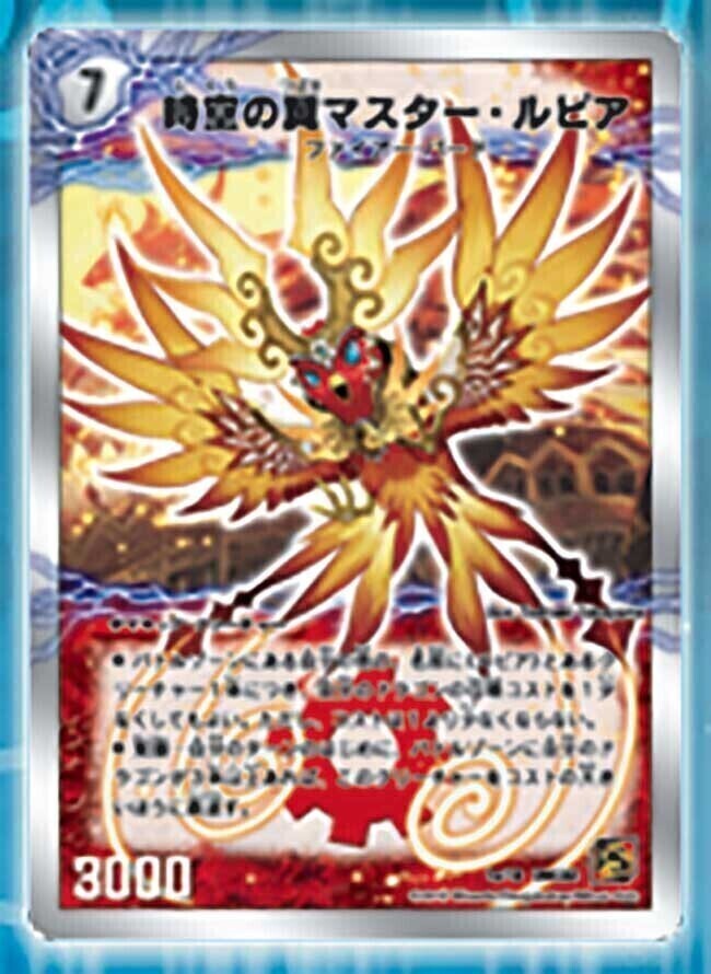 時空の翼マスター・ルピア/蒼炎の覚醒者サイキック・NEX [DMC62 1/18