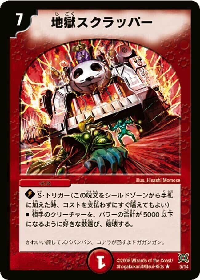 地獄スクラッパー [DM14 34/110] | トレカカク～デュエマ価格サイト～