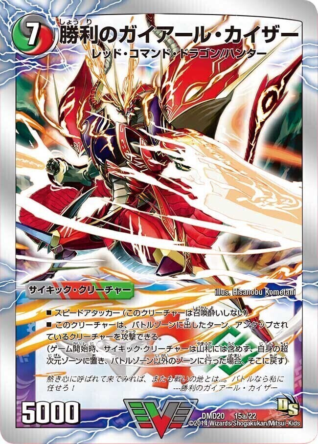 スーパーVデッキ 勝利の将龍剣ガイオウバーン | トレカカク～デュエマ