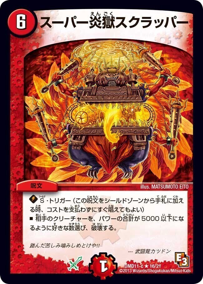 スーパー炎獄スクラッパー [DMD20 17/22] | トレカカク～デュエマ価格