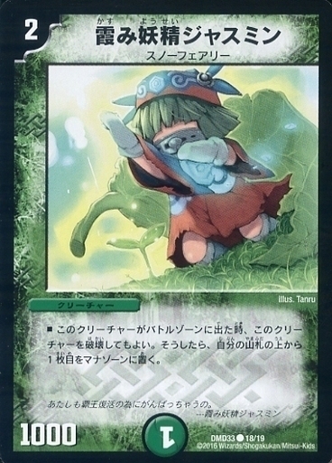 霞み妖精ジャスミン [DMD13 20/22] | トレカカク～デュエマ価格サイト～