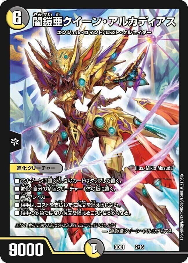 聖鎧亜キング・アルカディアスP'S [DMPCD02 騎1/18] | トレカカク