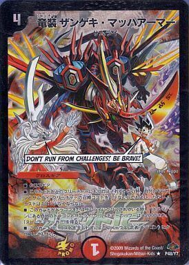 竜装 ザンゲキ・マッハアーマー [P48/Y7] | トレカカク～デュエマ価格