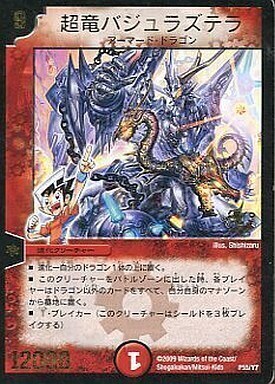 超竜バジュラズテラ [DMC33 1/27] | トレカカク～デュエマ価格サイト～