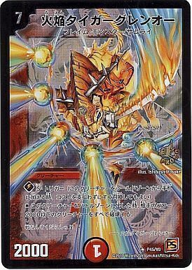 火焔タイガーグレンオー [P45/Y9] | トレカカク～デュエマ価格サイト～