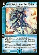 クリスタル・パラディン [DMC42 4/90] | トレカカク～デュエマ価格サイト～