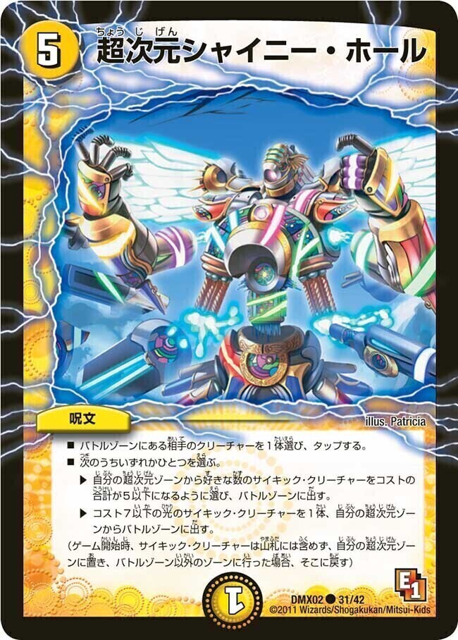 超次元シャイニー・ホール [DMC68 19/22] | トレカカク～デュエマ価格