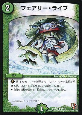 フェアリー・ライフ [DMPCD-03 激16/激17] | トレカカク～デュエマ価格