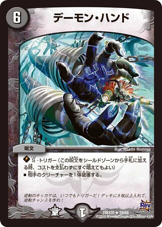 デーモン・ハンド [DMD22 7/12] | トレカカク～デュエマ価格サイト～