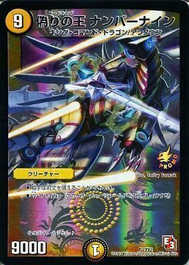 偽りの王 ナンバーナイン [P3/Y12] | トレカカク～デュエマ価格サイト～
