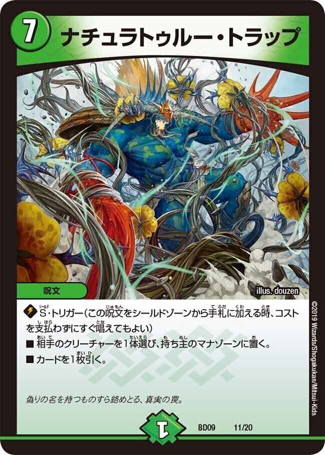 ザ・ストロング・トラップ [DM33 55/55] | トレカカク～デュエマ価格