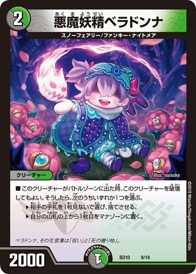 悪魔妖精ベラドンナ [DMEX12 80/110] | トレカカク～デュエマ価格サイト～