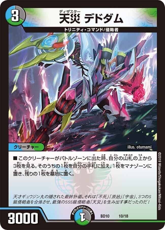 天災 デドダム [P30/Y19] | トレカカク～デュエマ価格サイト～