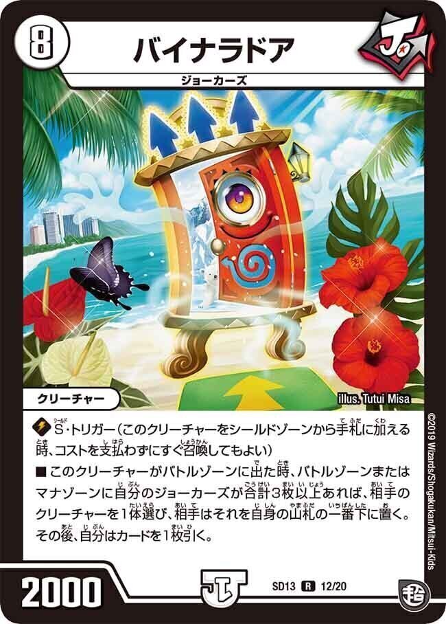 超GRメガスタートデッキ ジョーの超ジョーカーズ旋風 | トレカカク