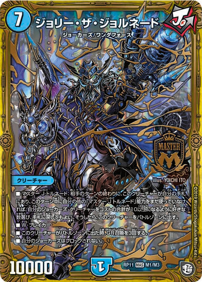 ジョリー・ザ・ジョルネード [DMRP11 M1/M3] | トレカカク～デュエマ