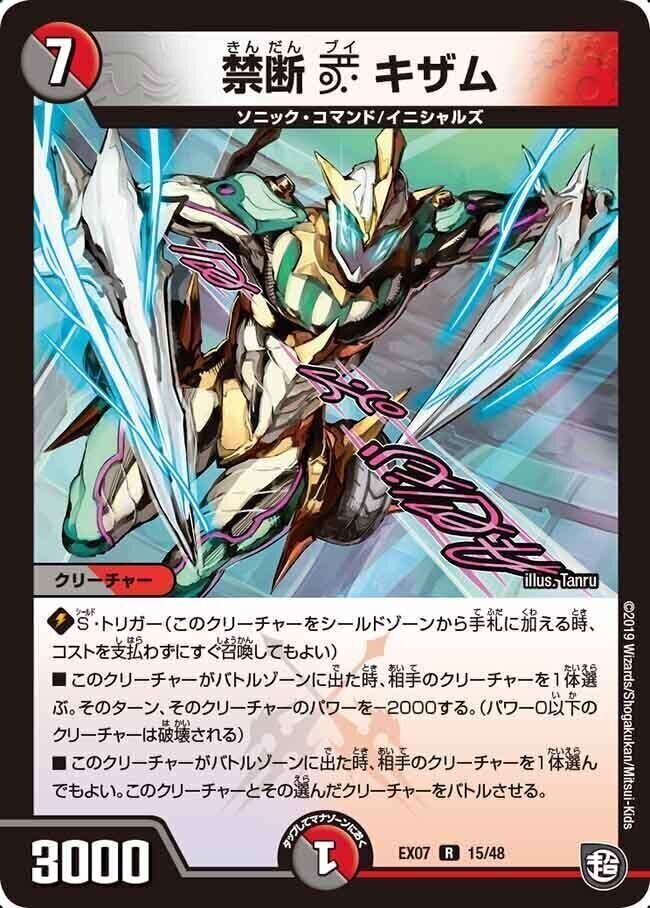 禁断V キザム [DMEX07 15/48] | トレカカク～デュエマ価格サイト～