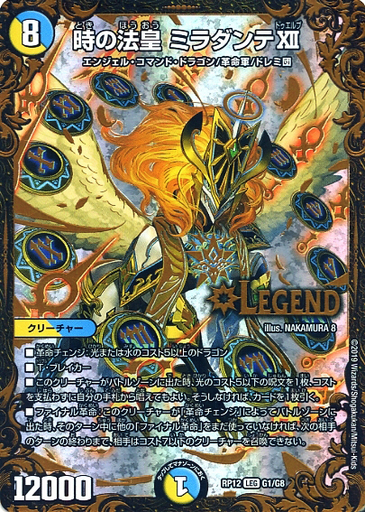 時の法皇 ミラダンテXII [DMRP12 G1/G8] | トレカカク～デュエマ価格