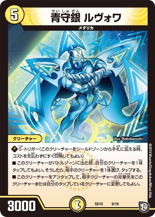青守銀 ルヴォワ [DMSD10 9/19] | トレカカク～デュエマ価格サイト～