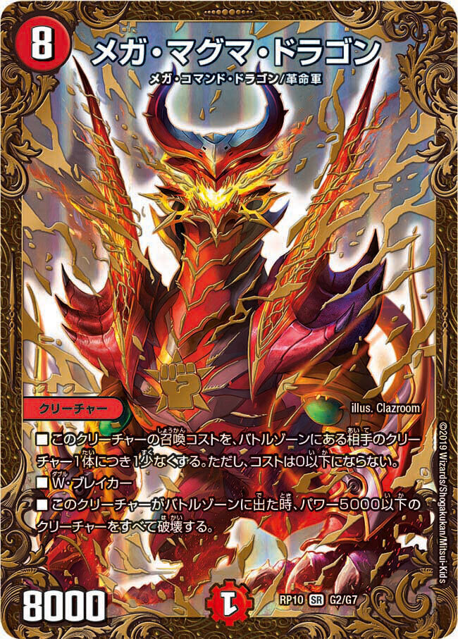 メガ・マグマ・ドラゴン [DMRP10 G2/G7] | トレカカク～デュエマ価格