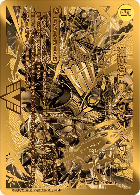 天獄の正義 ヘブンズ・ヘブン/天命讃華 ネバーラスト [DMEX06 DK2/DK6