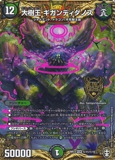 大樹王 ギガンディダノス [DMRP19 16B/20] | トレカカク～デュエマ価格