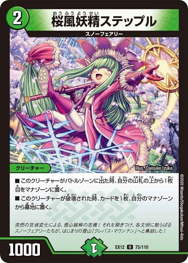 デュエルマスターズ | トレカカク