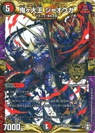 鬼ヶ大王 ジャオウガ [DM24RP4 TR2/TR9] | トレカカク～デュエマ価格