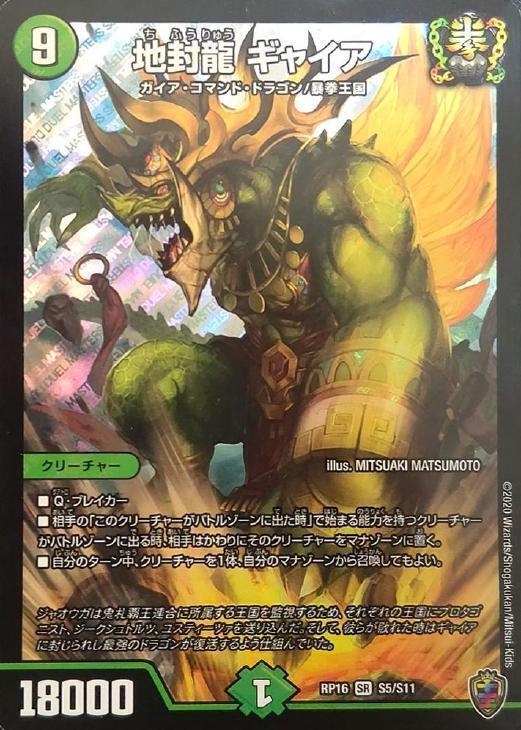 地封龍 ギャイア [DM22EX1 15/130] | トレカカク～デュエマ価格サイト～