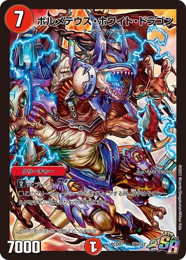 ボルメテウス・ホワイト・ドラゴン [DMC65 6/15] | トレカカク