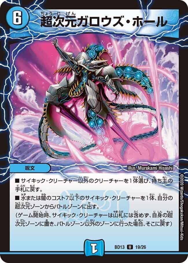 超次元ロマノフ・ホール [P92/Y9] | トレカカク～デュエマ価格サイト～