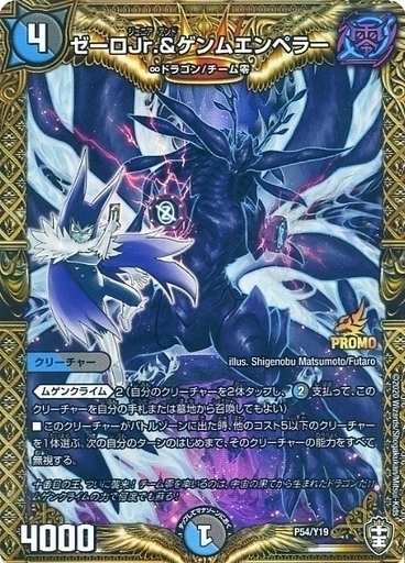 虚∞龍 ゲンムエンペラー [DMRP17 4/95] | トレカカク～デュエマ価格