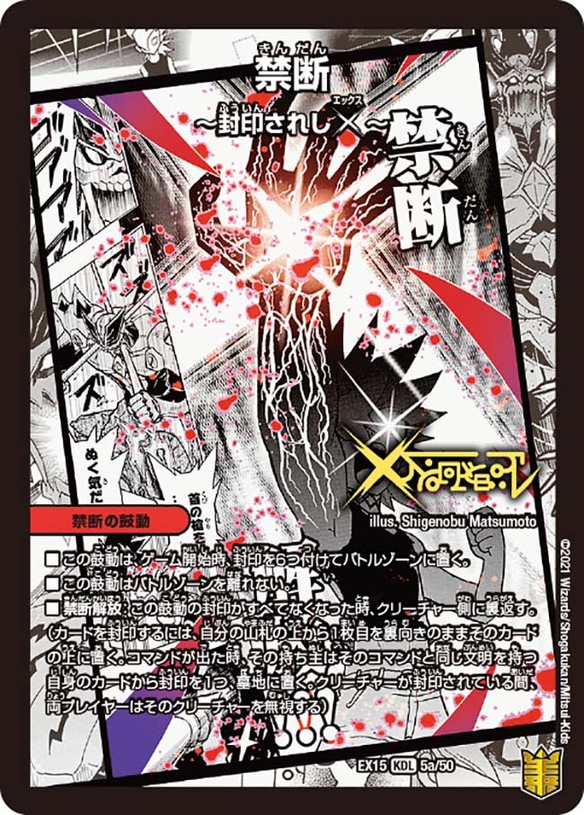 禁断～封印されしX～/伝説の禁断 ドキンダムX [DMEX01 66/80