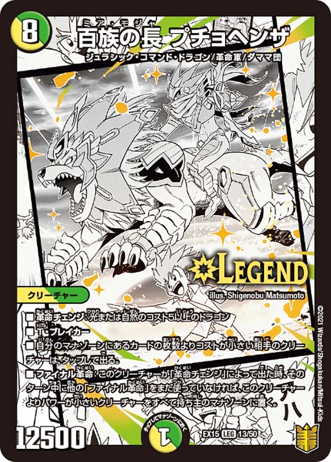 百族の長 プチョヘンザ [DMEX15 13/50] | トレカカク～デュエマ価格