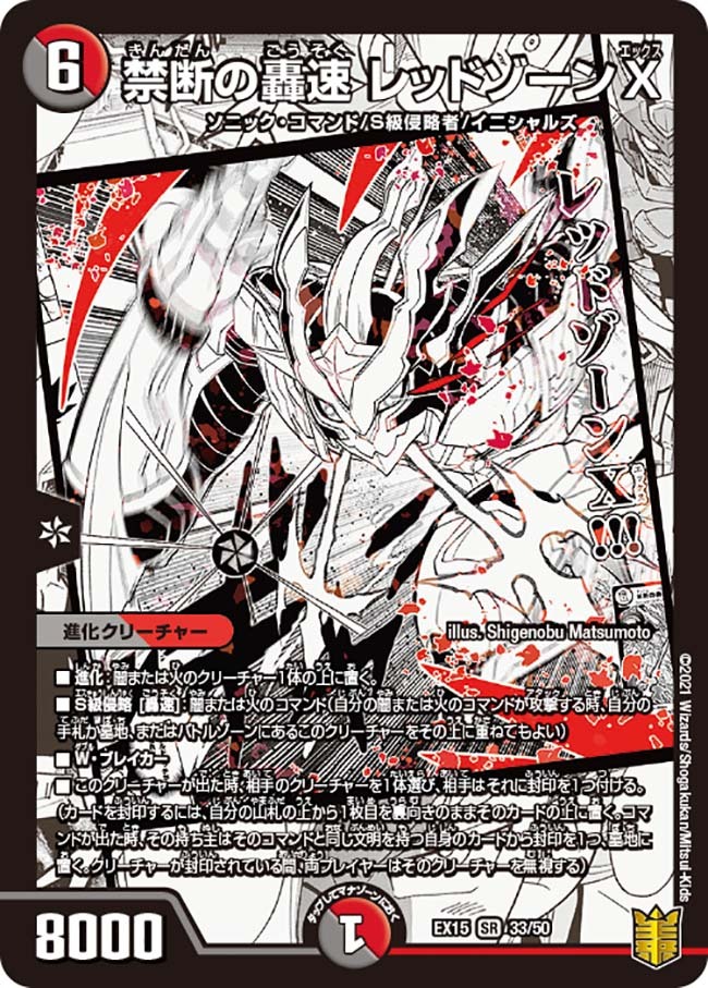 熱き侵略 レッドゾーンZ [DMD27-c 14/20] | トレカカク～デュエマ価格