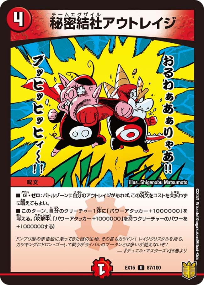 秘密結社アウトレイジ [DMR12 30/55] | トレカカク～デュエマ価格サイト～