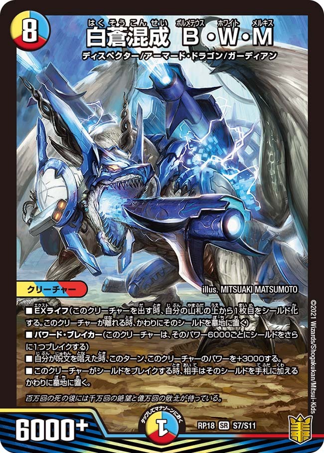 ボルメテウス・武者・ドラゴン [DMEX01 26/80] | トレカカク～デュエマ